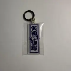 PRODUCE 101 JAPAN 日プ 新世界 ラキドロ めじるし 濱田永遠 - メルカリ
