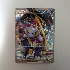 フーパ 光輪の超魔神 入場者プレゼント PROMO XYシリーズ