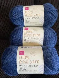 DAISO 毛糸 100% Wool yarn ダークブルー 3個