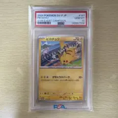 ポケモンカード ピカチュウ プロモ ジムイベント psa10 リザードン