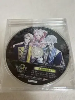 9 R.I.P. sequel アニメガ×ソフマップ特典ドラマCD ビックカメラ