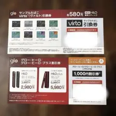 gloサンプルたばこ引換券