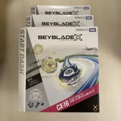 ベイブレードX CX-16 スタートダッシュセットC 3個 ベイコード未使用