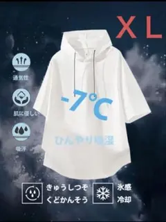 【訳あり・新品未使用】ひんやり吸湿 涼感半袖パーカー ホワイト XLサイズのサムネイル