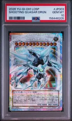 シューティングクェーサードラゴン　オーバーフレーム　プリズマ　PSA10 シューティングクェーサードラゴン オーバーフレーム プリズマ PSA10