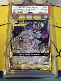 PSA10 ポケモンカード SM ソルガレオ&ルナアーラGX 133333942 PSA10 ポケモンカード SM ソルガレオ&ルナアーラGX 133333942 - メルカリ
