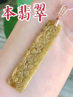 本翡翠　雲雷紋　ネックレス　新品 5183