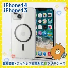 iPhone 14 / 13 ハイブリッドケース クリア 耐衝撃 ワイヤレス充電