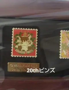 わちふぃーるど ダヤン 20thピンズセットのサムネイル