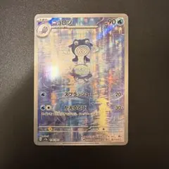 ニョロゾ AR SV2a ポケモンカード151 176/165