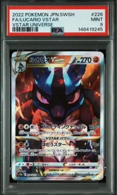 PSA9 ルカリオVSTAR SAR VSTARユニバース 226/172のサムネイル