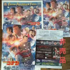 【激レア】『映画 名探偵コナン』チラシ７枚＆新聞風小冊子４部 激レア】『映画 名探偵コナン』チラシ7枚＆新聞風小冊子4部