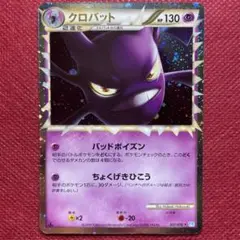 アンズのクロバット ○ ポケモンカード☆VS 066/141 eカード - メルカリ