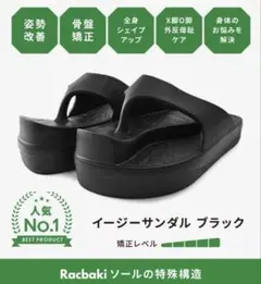 Racbaki ラクバキ イージーサンダル ブラック Mサイズ イージーサンダル ブラック | Racbaki