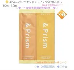 【(新品✿美品】◆&prism／金木犀＆ミモザの香り◇◆〈1回分／❼set〉◆◇のサムネイル