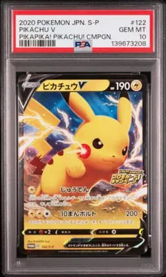 PSA10 ピカチュウV プロモカード PROMO 122/S-P