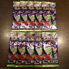 ジ*ん様 ムニキスゼロ　10パック　バラパック　ポケモンカード