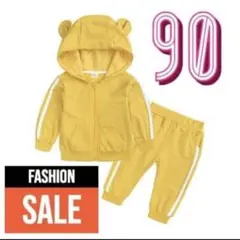 【数量限定】くま耳パーカー　90 黄色　子供服　セットアップ　兄弟コーデ