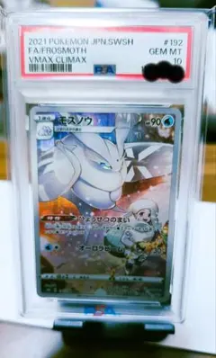 モスノウ CHR PSA10 S8b VMAXクライマックス 192/184 - メルカリ