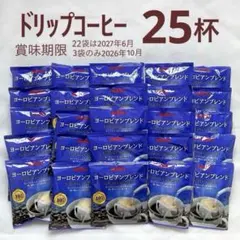 【お買い得】ドリップコーヒー　25杯　個包装　BROOK‘Sヨーロピアンブレンドのサムネイル