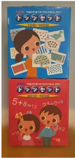 ほぼ新品⭐︎ドッツセットドッツカード七田式しちだ 1日目〜63日目