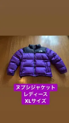 ノースフェイス W’S 1996レトロヌプシダウンジャケット　パープルXLサイズ