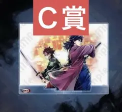 C賞　アクリルスタンドキット　鬼滅の刃 炭治郎と義勇 WEBSHOPくじ