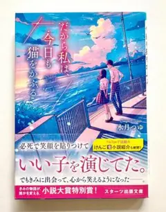 だから私は、今日も猫をかぶる
