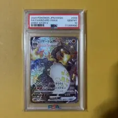 リザードンVMAX SSR 308/190 PSA10