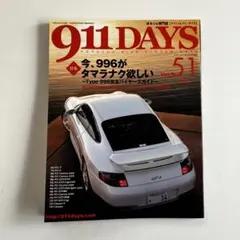未使用品 美品 911DAYS Vol.51 ポルシェ911 996
