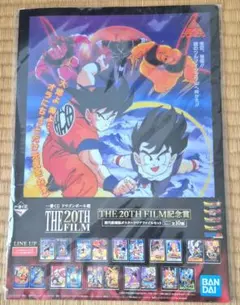 2026年最新】一番くじ ドラゴンボール超 THE 20TH FILM 歴代劇場版