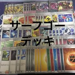 ポケカ サーフゴーデッキ