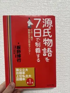 源氏物語を7日で制覇する