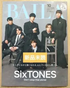 【新品未読】BAILA 2026年10月号 特別版 SixTONES