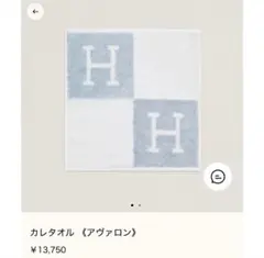 2026年最新】エルメスアヴァロンタオルハンカチの人気アイテム - メルカリ