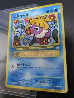 ポケモンカード 旧裏 ムチュール コロコロコミックおまけカード - メルカリ
