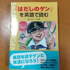 2025年最新】はだしのゲン 英語の人気アイテム - メルカリ