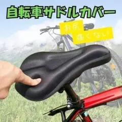 自転車サドルカバー クッション 低反発 お尻痛み軽減 黒 サイクリング 痛くないのサムネイル