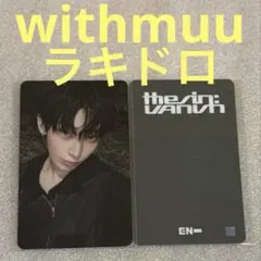 ENHYPEN THE SIN VANISH withmuu ラキドロ ソヌ