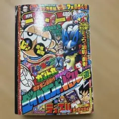 コロコロコミック 2005年8月号