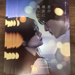 君が最後に遺した歌 フライヤー