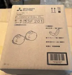 三菱電気　P-100CVＳＱ6未開封品のサムネイル