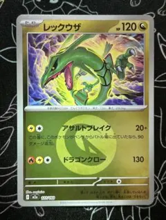 レックウザLV.56 ポケモンカードゲームDP 拡張パック「秘境の叫び