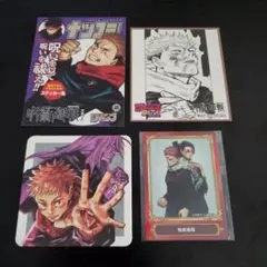 呪術廻戦　ステッカー　カード　色紙　コースター　４点　セット
