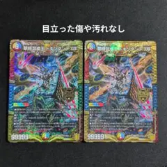 禁時混成王 ドキンダンテ XXII 2枚セット デュエル・マスターズ