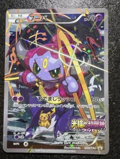 h*G様 フーパ：光輪の超魔神 フーパ 入場者プレゼント PROMO XYシリー