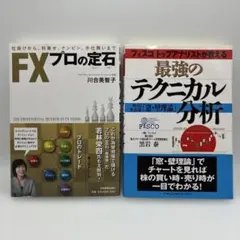 3冊セット】FXトレード専門書 定石・攻略・スキャルピング - メルカリ