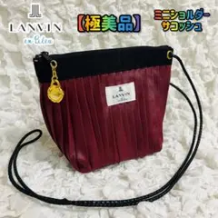 LANVINランバンオンブルー ボルドーミニショルダーバッグ サコッシュプリーツ