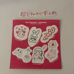 超ときめき♡宣伝部 ときめく恋と青春 シール ステッカー 恋盤