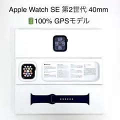 Apple Watch SE 第2世代 40mm GPSモデル